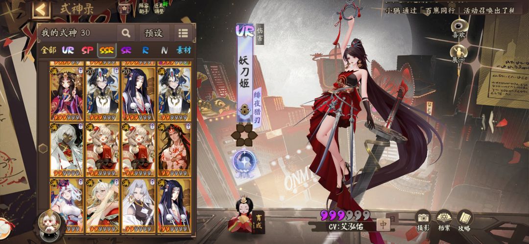 阴阳师配对 5