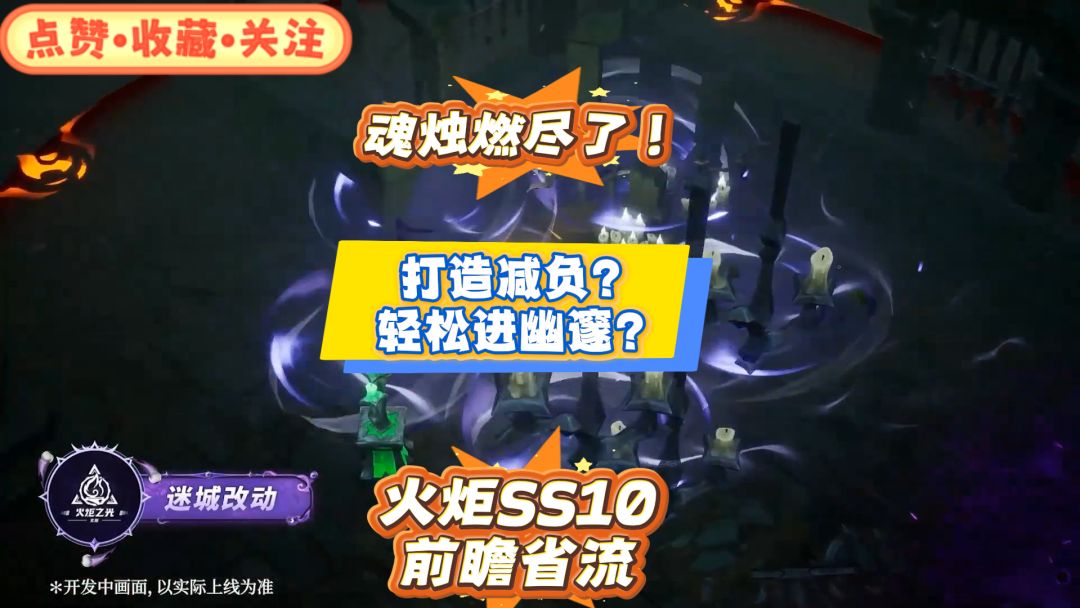 打造减负幽邃更丝滑！魂烛删除迷城何去何从《火炬之光无限》截图