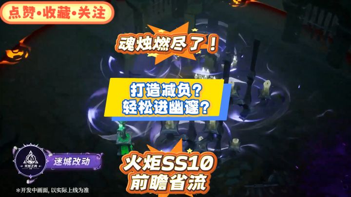 打造减负幽邃更丝滑！魂烛删除迷城何去何从《火炬之光无限》截图