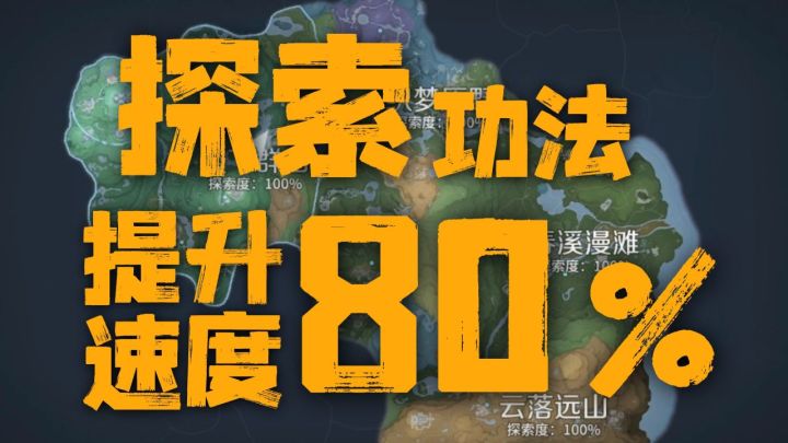 地图资源全清攻略|心法+身法一篇讲透。截图
