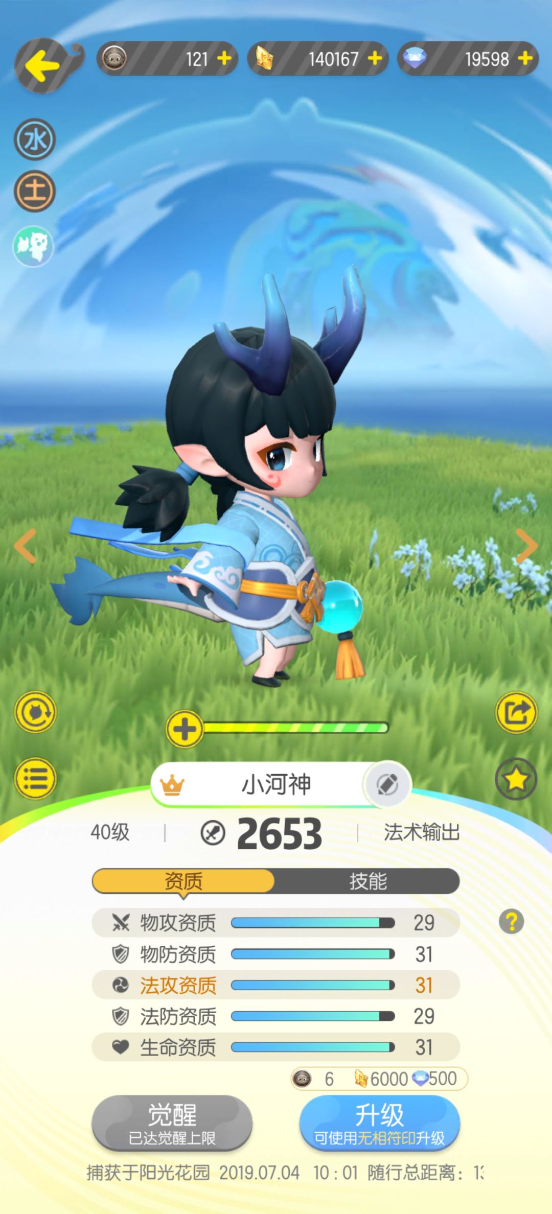 居然有追踪眼 2