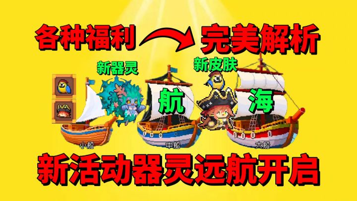 【元气骑士前传】新活动“器灵远航”开启，各种奖励拿不停！截图