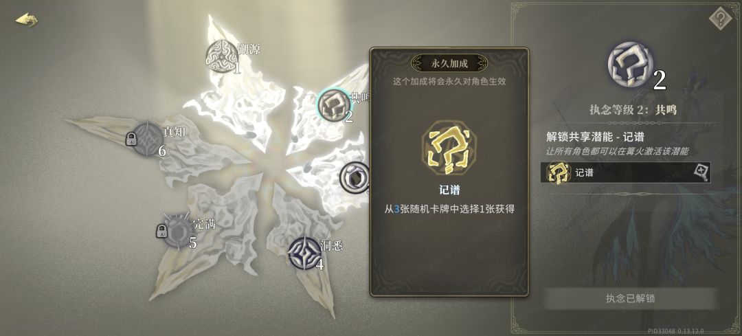 各角色共鸣潜能（执念第2档）一览（更新） 10