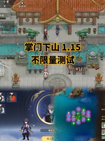 《掌门下山》不限量测试开始了！看着挺不错