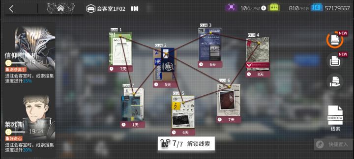 第一次完全没有用自己的线索开启线索交流截图
