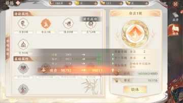 天龙八部2手游锻体系统