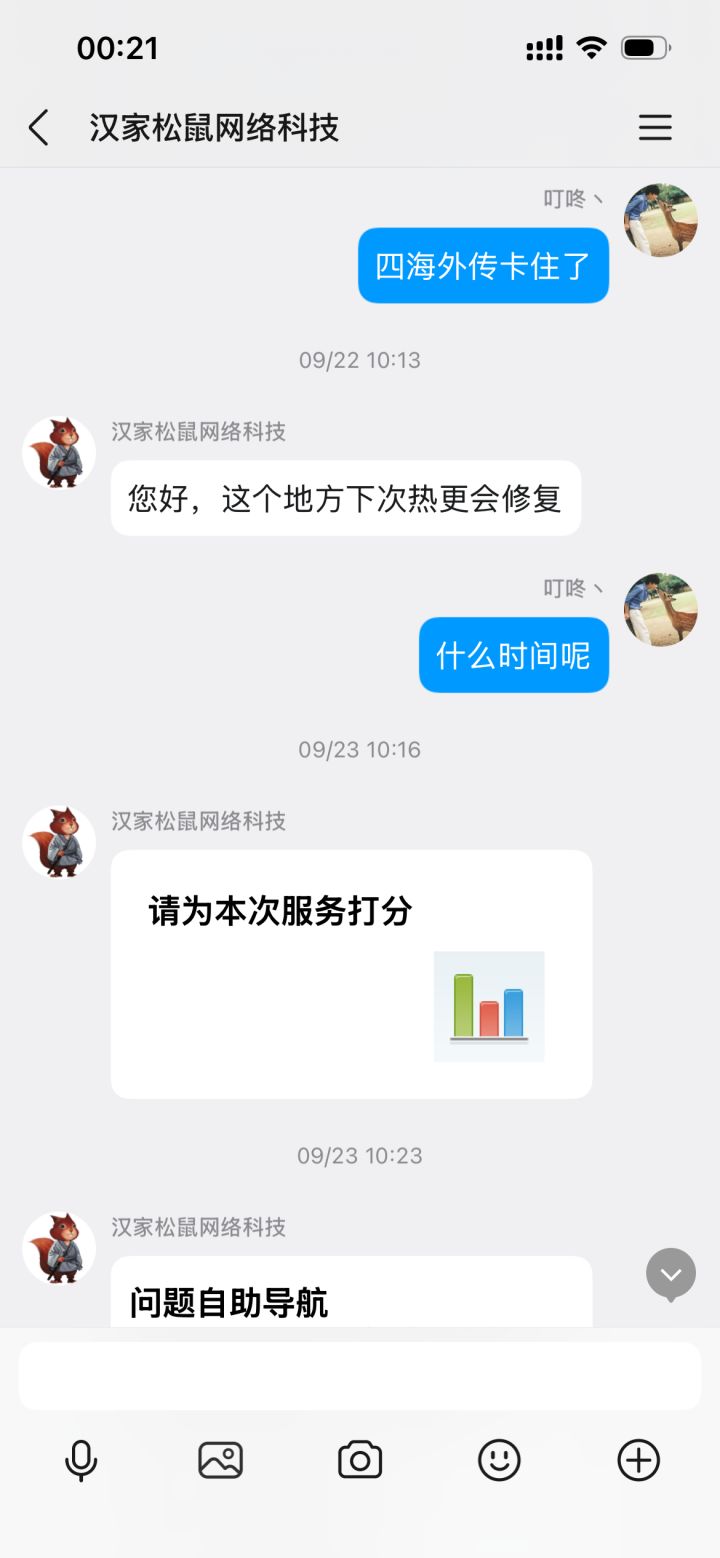 bug修不好是一回事,客服也这么随意?截图