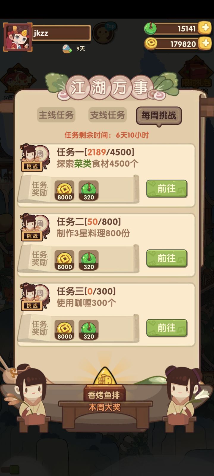 咖喱任务好难受截图