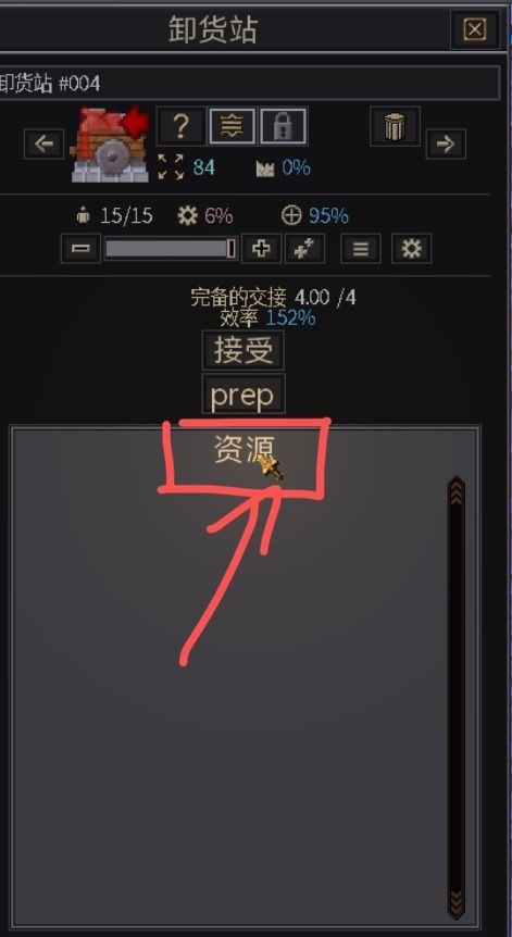 你再也不用担心找不到卸货站如何操作啦截图
