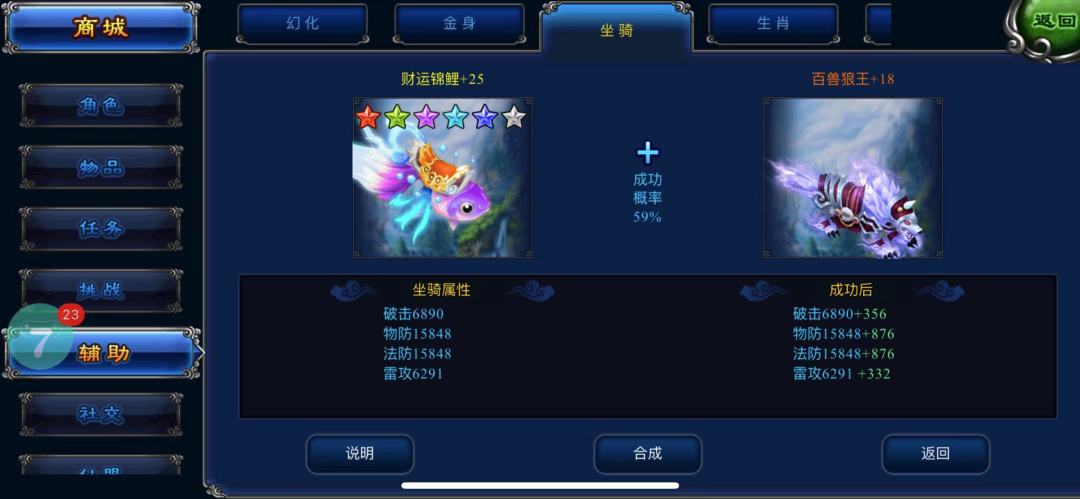 坐骑外观 2