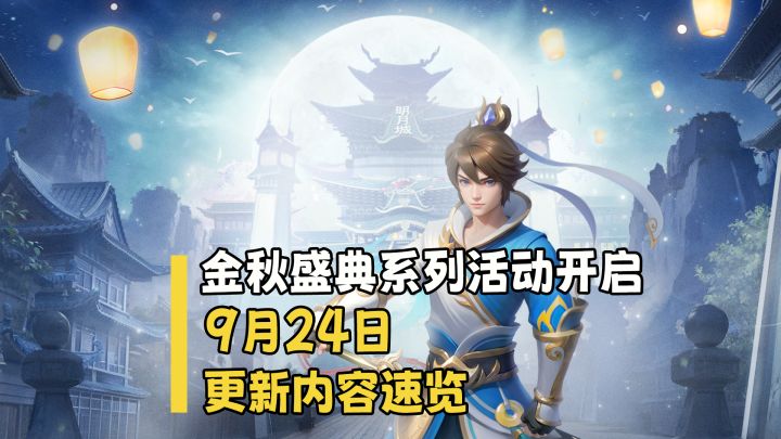 【更新快讯】金秋盛典系列活动开启,新坐骑星辉祥云上架截图