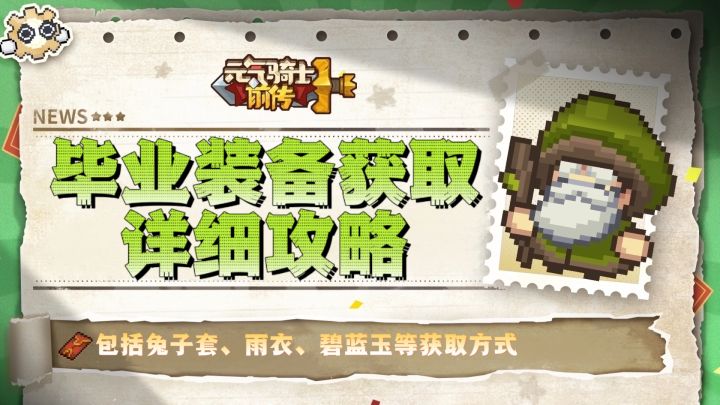 【SS4攻略】装备不知道在哪里?看这!截图