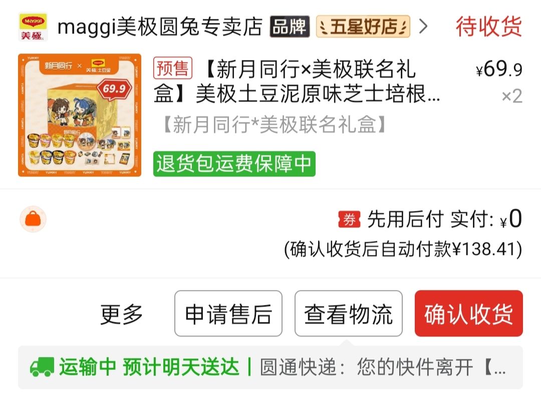 明天土豆泥就到了，急急急急急截图