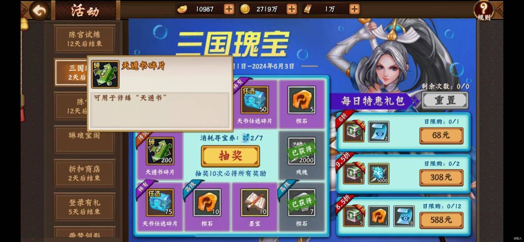三国2之三国瑰宝 2