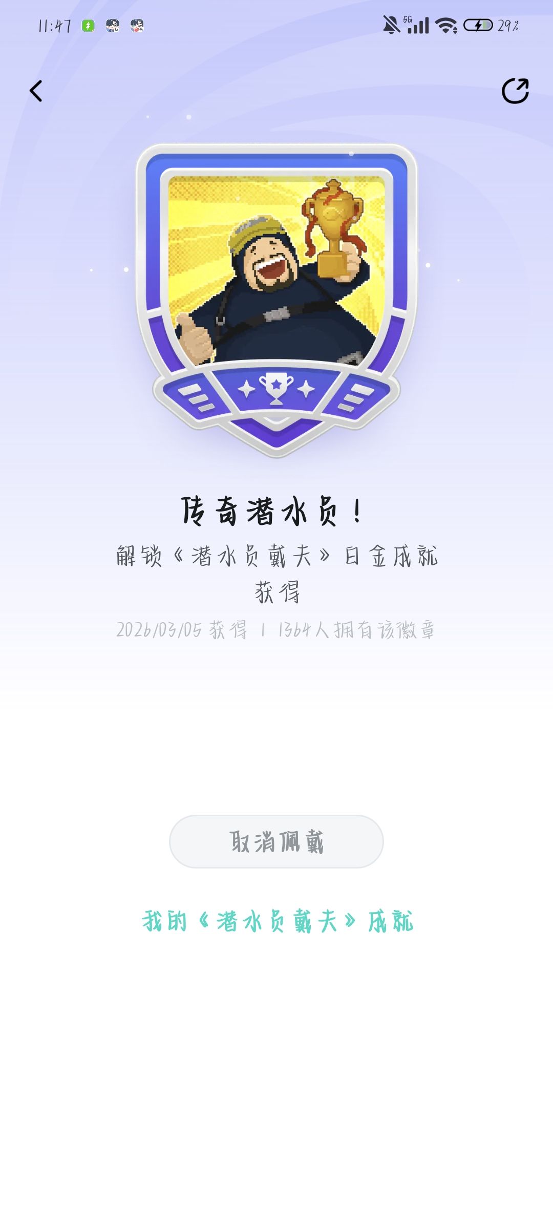 嘿嘿,终于全成就了 1