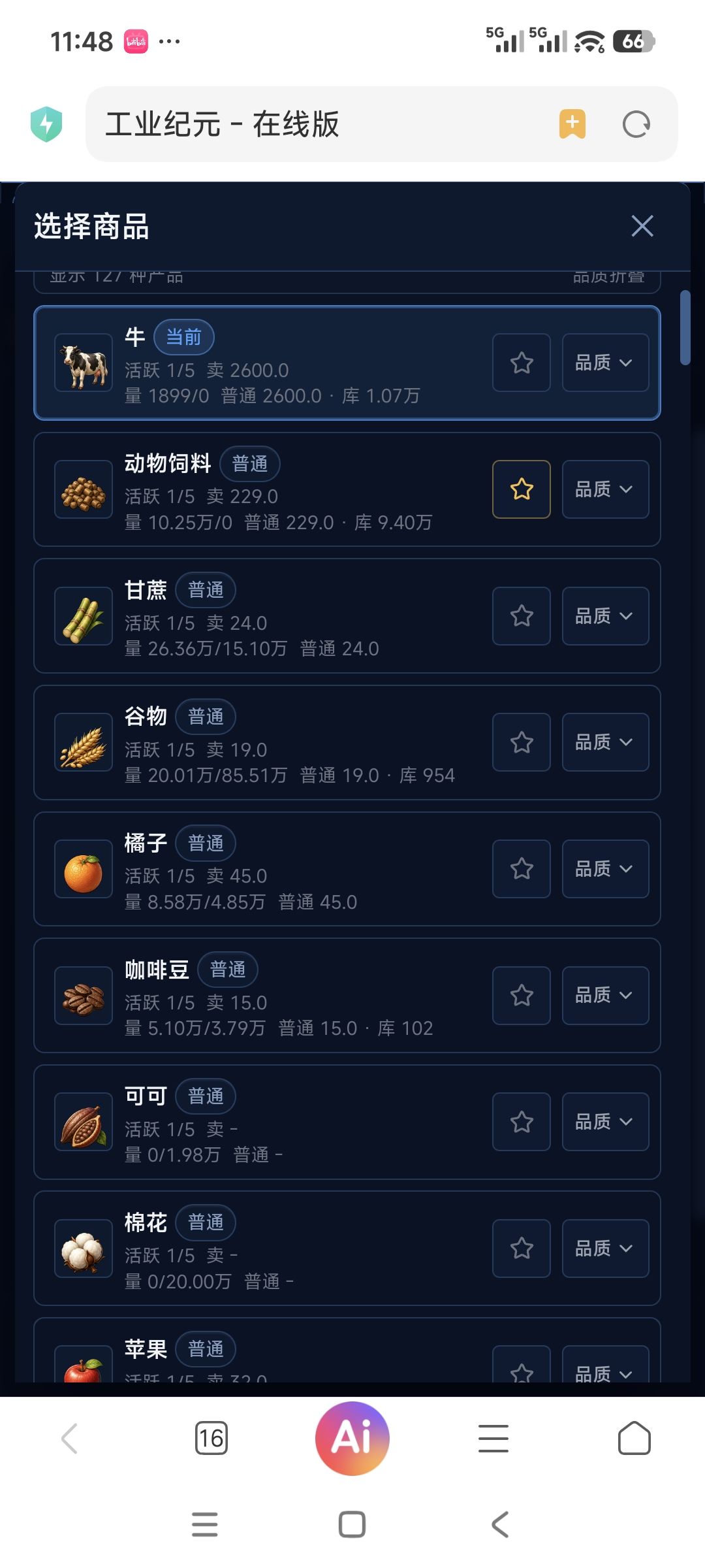 经营网页挂机游戏 2