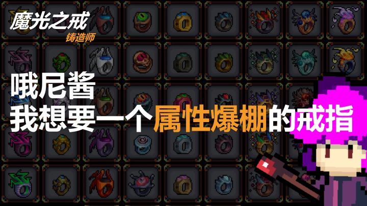 不肝不氪无广+像素=魔光之戒铸造师,游戏诠释截图