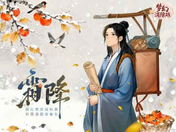 【兑换码】霜降 | 枫红煮茶润秋鼎