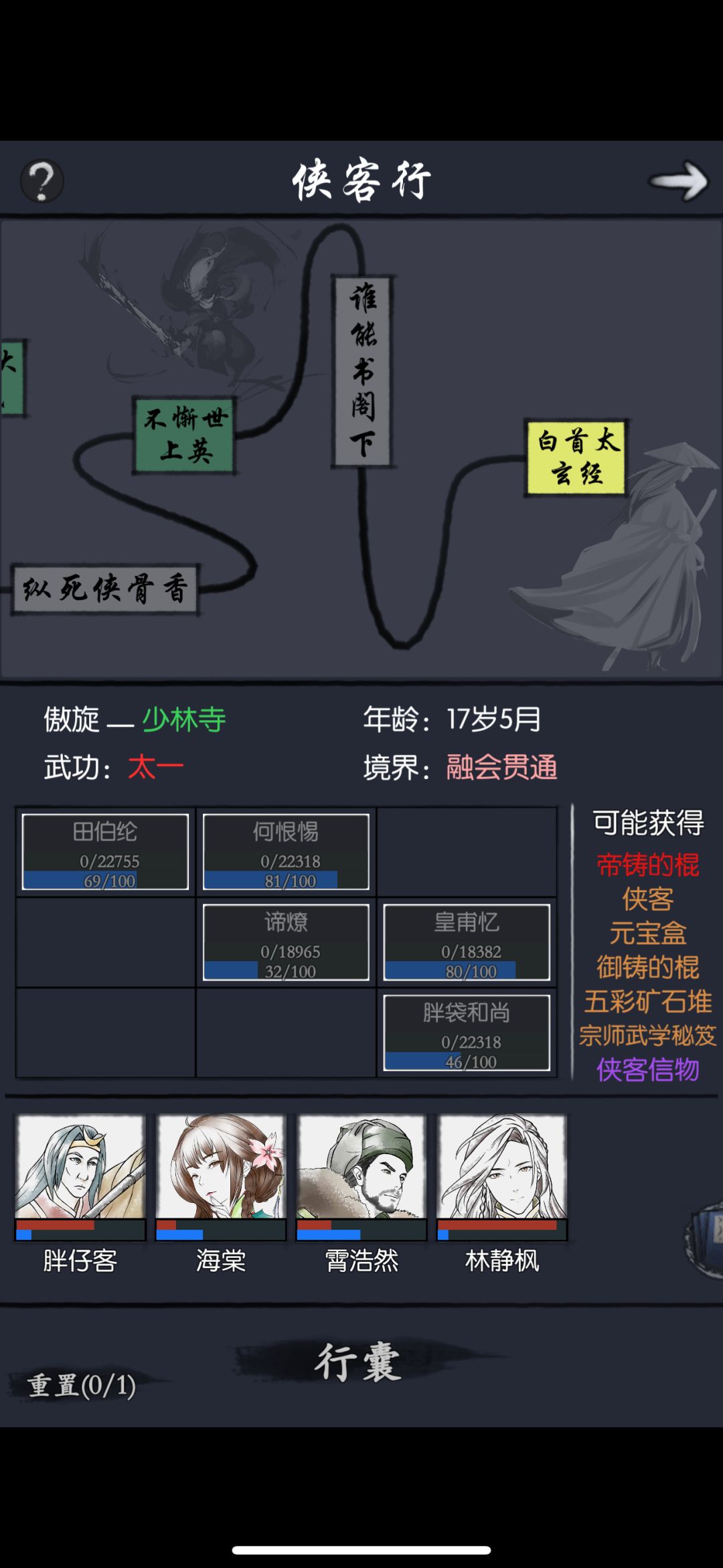 15岁5月首次通关侠客行，特此纪念！ 2