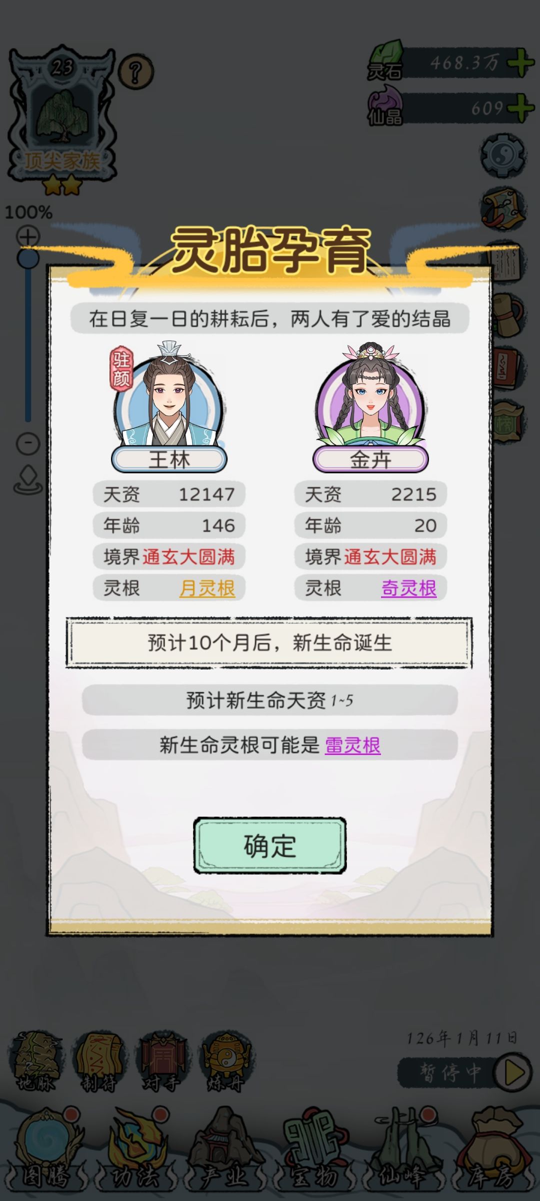 为啥二代天资这么低?! 1
