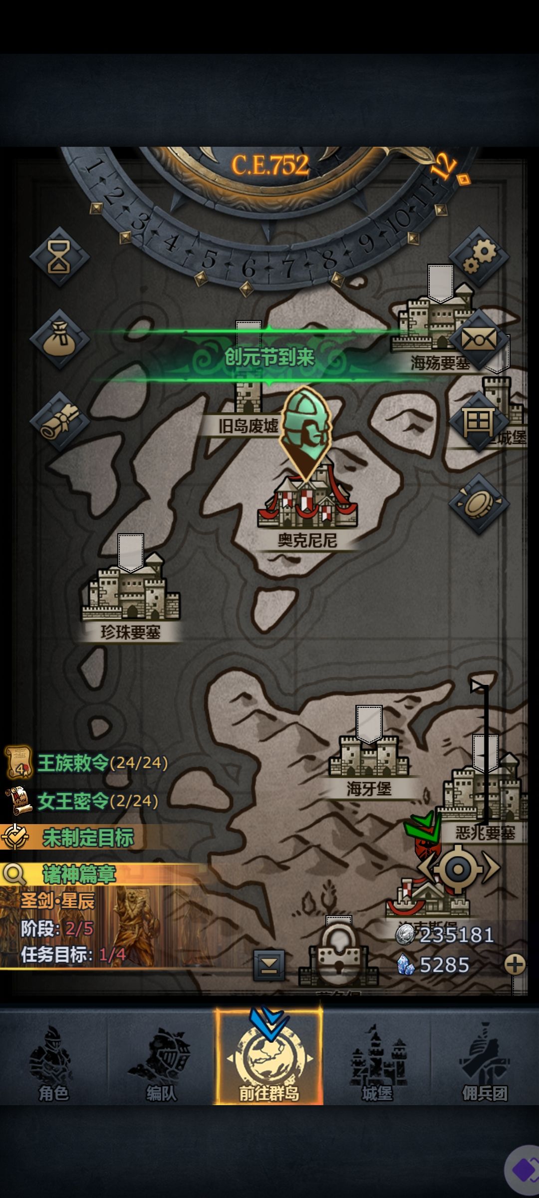 为啥少了个城堡是因为声望吗? 1