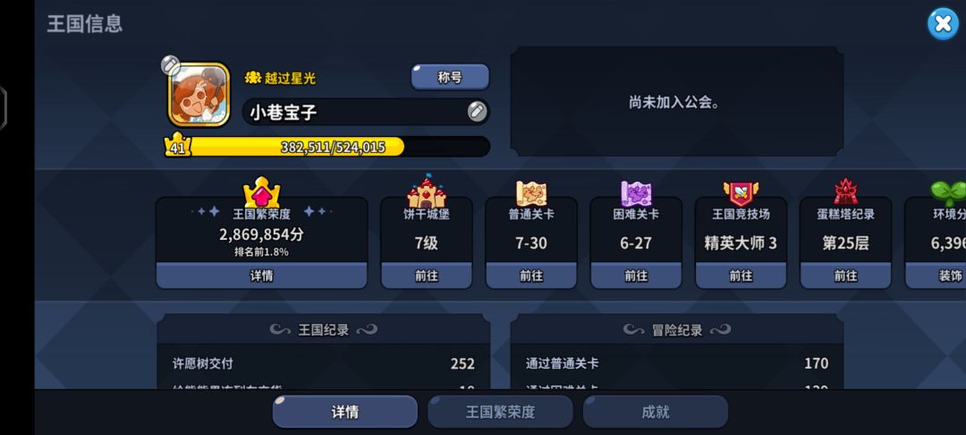 q区醒悟殿堂找一个活跃等级高的公会 1