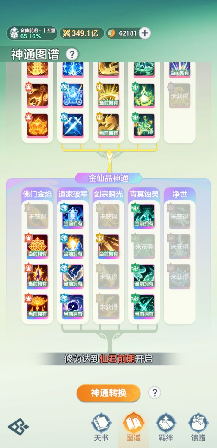 出完逍遥是道,出完道又是佛,我真是服了呀,收菜也不能一把刀都不给吧,怎么收!!截图