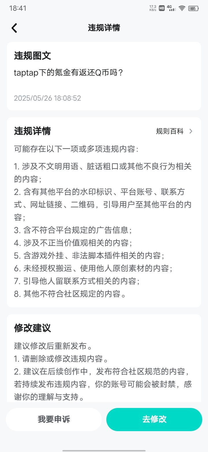 taptap下的氪金有返还Q币吗?截图