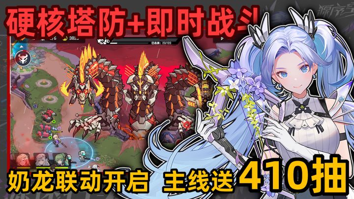 塔防也能拼操作!硬核美少女塔防新游上线,推主线送最高410抽!截图