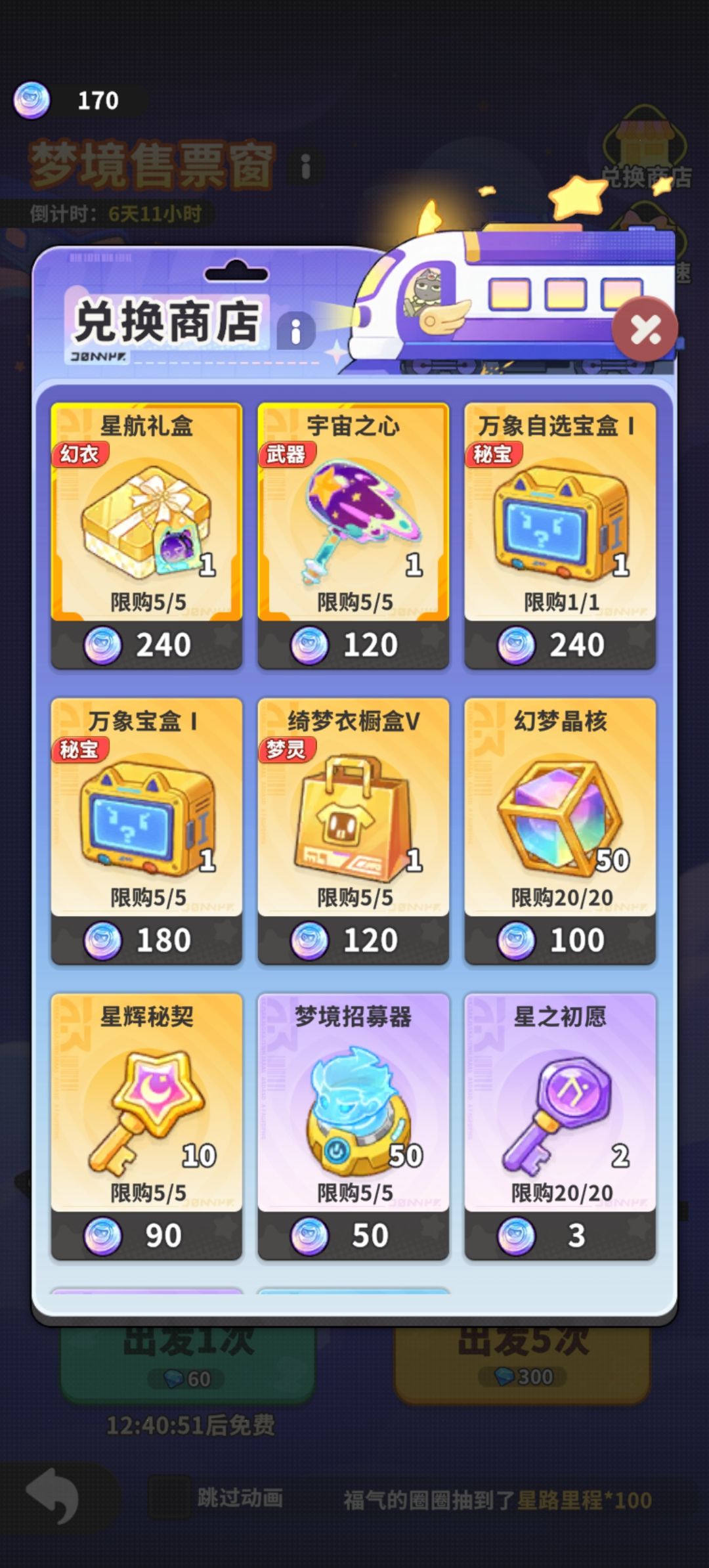 换什么呀 3