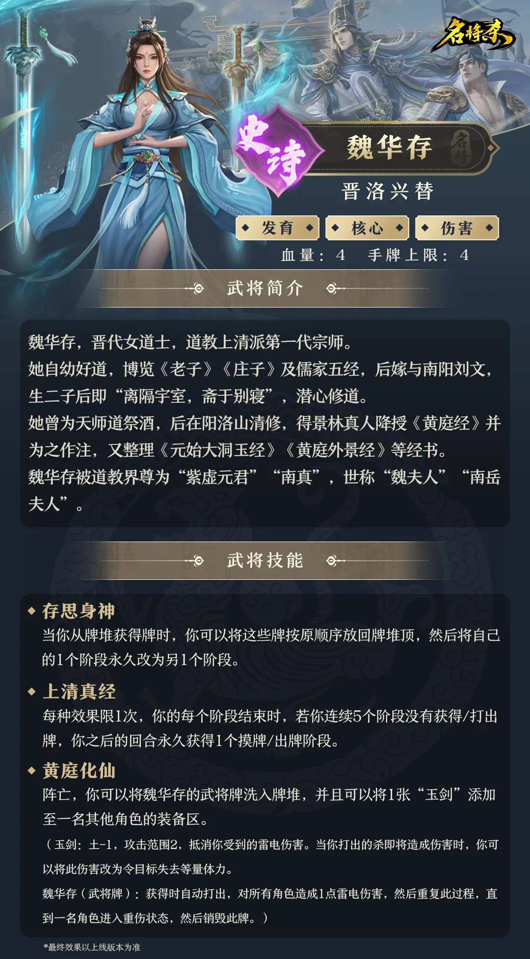 新武将魏华存曝光!阶段替换机制引热议 2