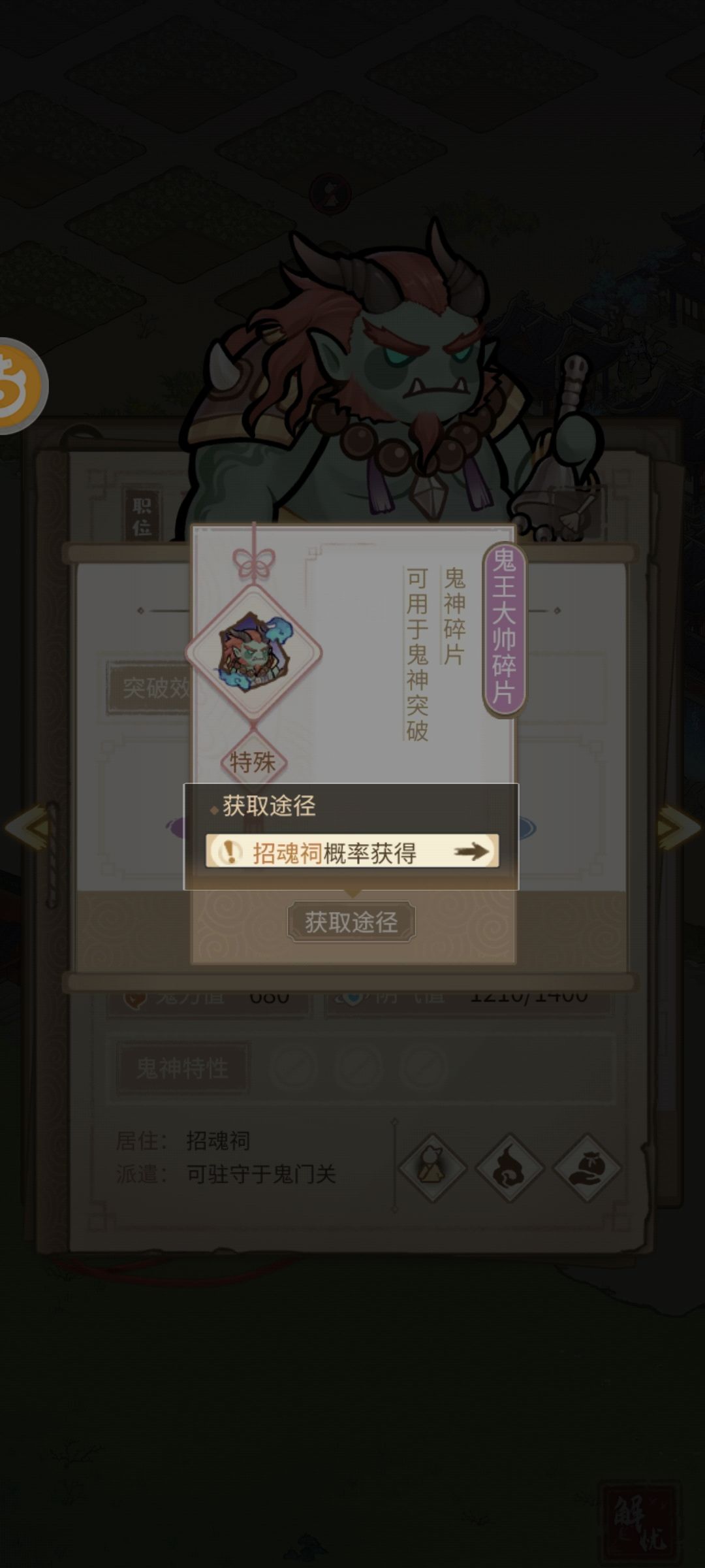 高级鬼神碎片好难得啊 3