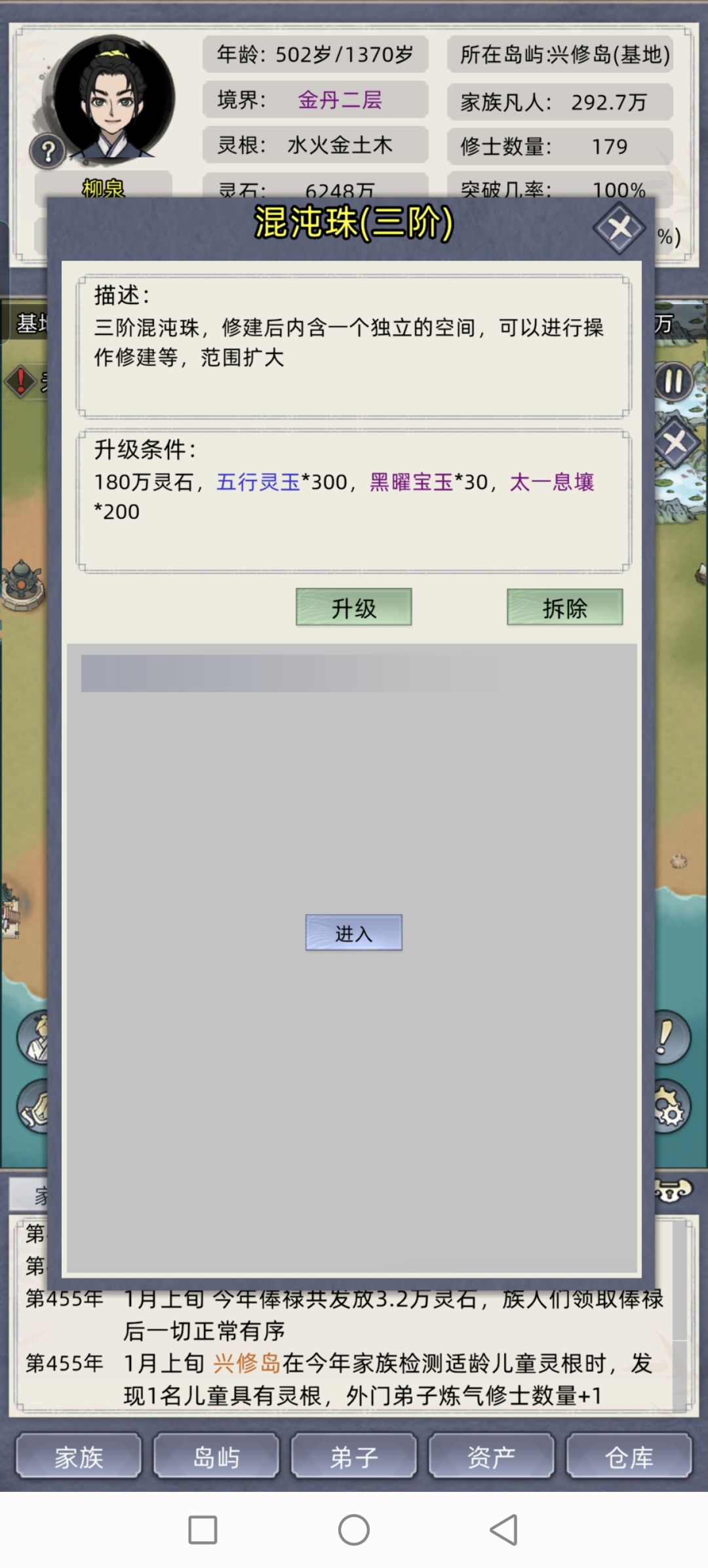 为什么混沌珠升级了进入不了其他区域 1