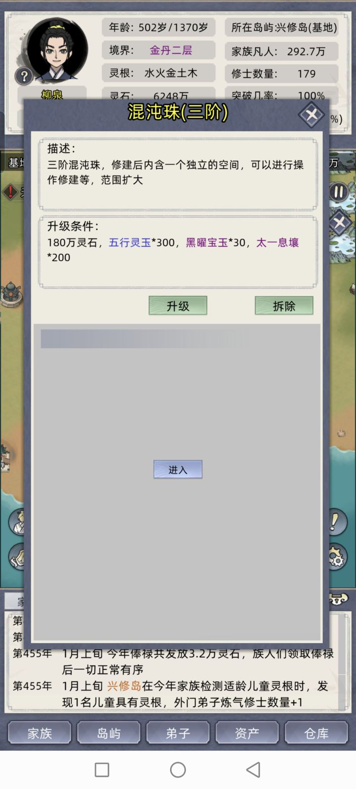为什么混沌珠升级了进入不了其他区域截图