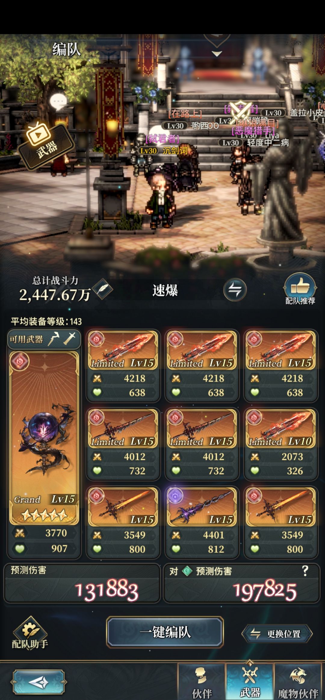 【火队老王盘】球指点! 1