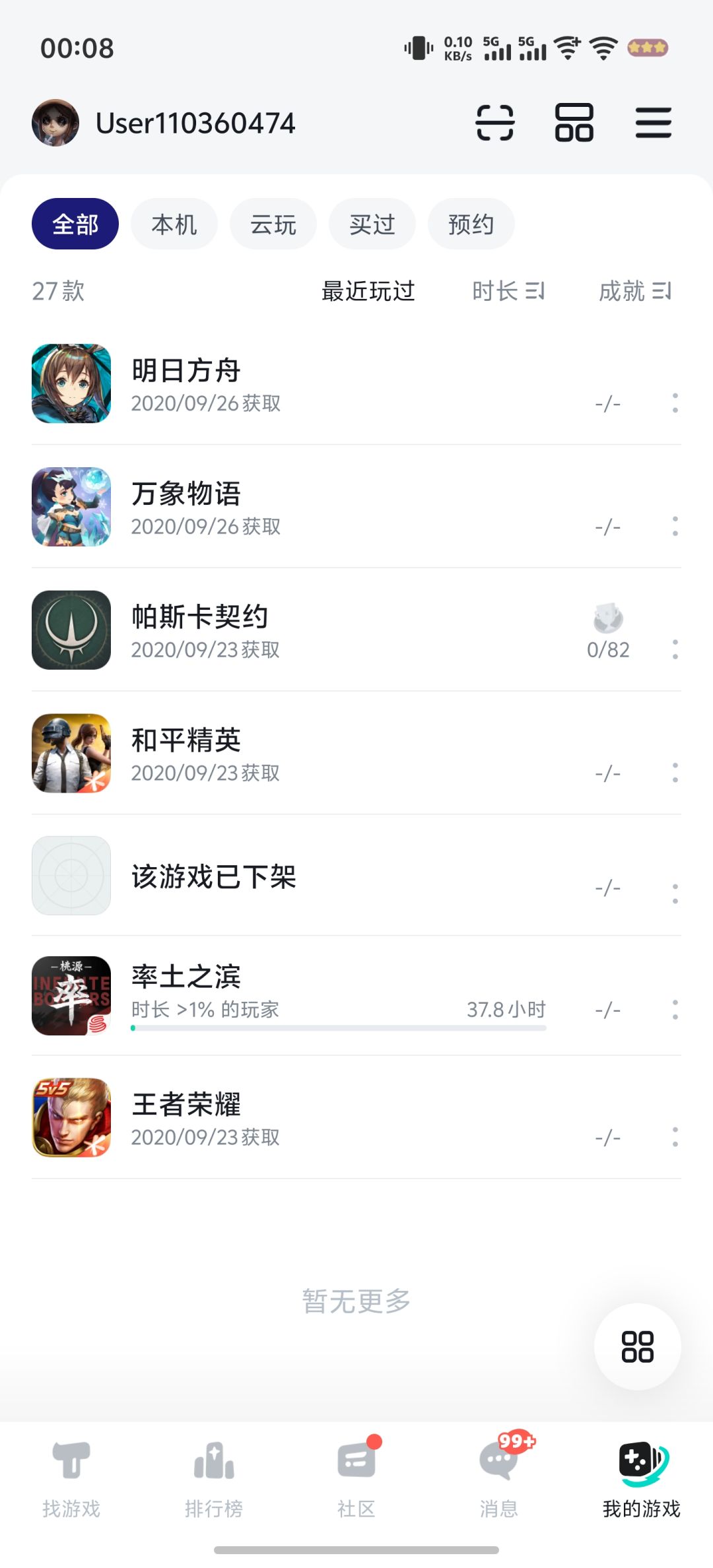 我购买的游戏为何不见了? 1