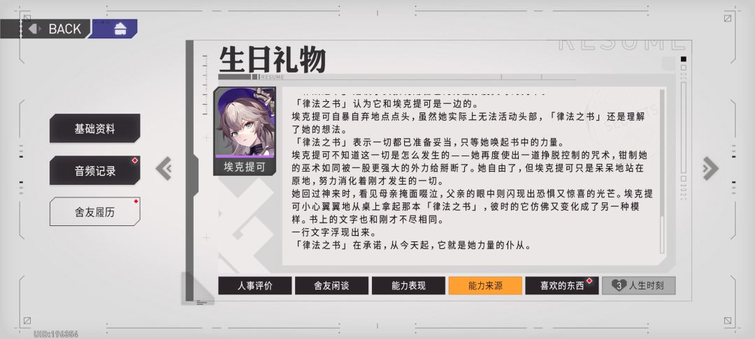 看了一下人物剧情 2