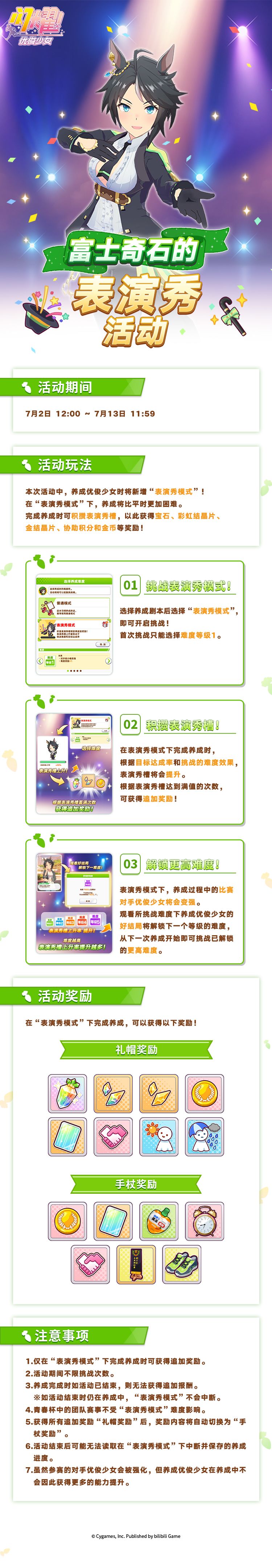 “富士奇石的表演秀”活动预告! 2