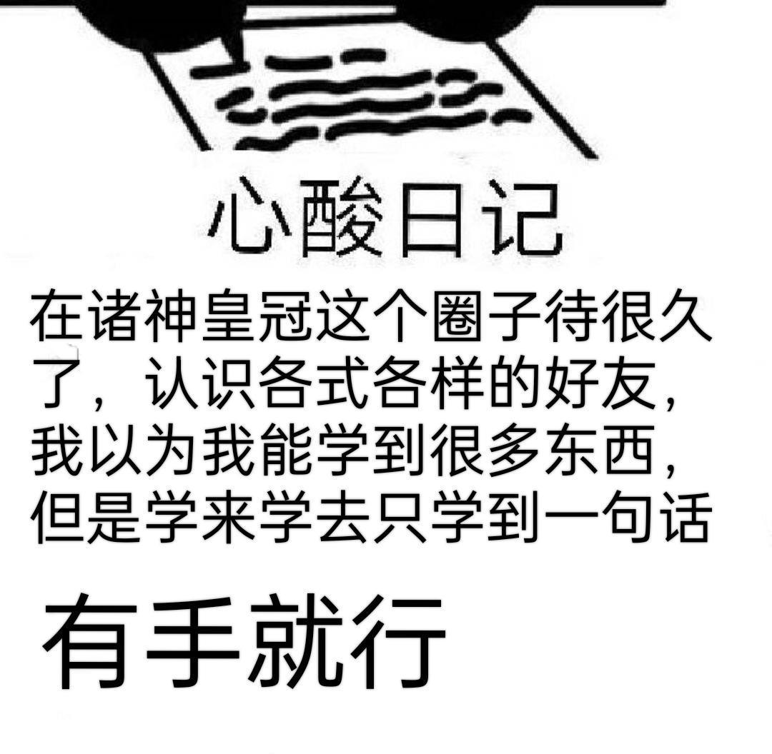 好想玩……诸神皇冠 2