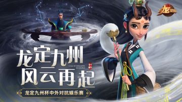 首个中外对抗娱乐赛来袭！国服代表队获胜=全服500宝石！