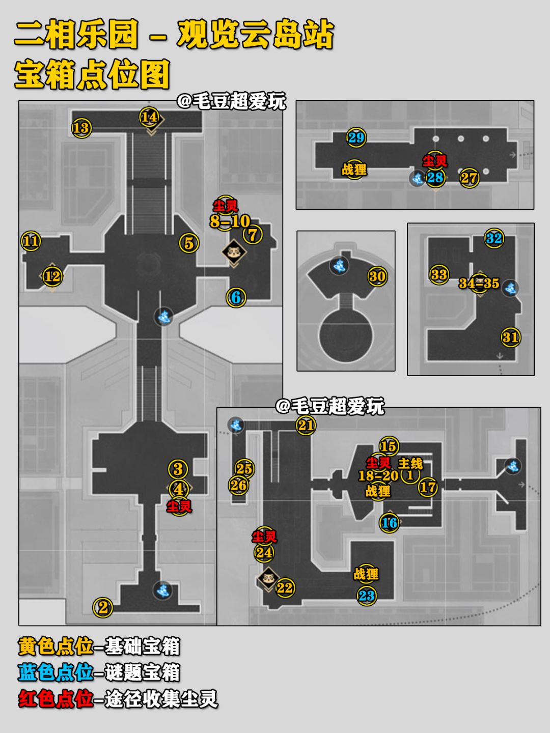 【V4.1攻略】二相乐园-观览云岛站宝箱上篇 2