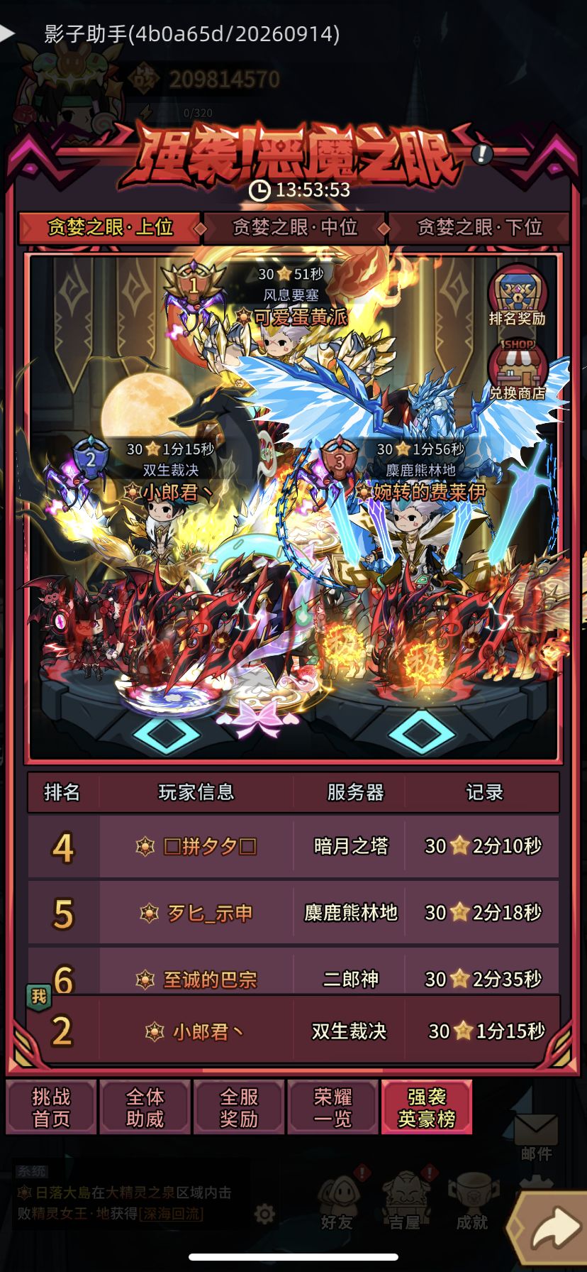 龙海输出流-贪婪之眼(1分15秒) 2