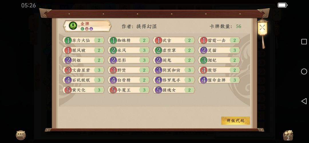 金牌压修恶心人卡组截图