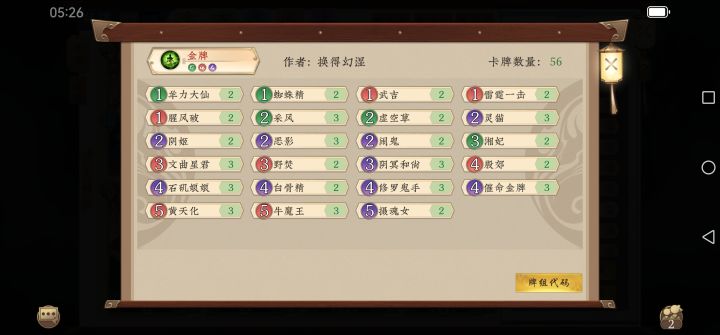 金牌压修恶心人卡组截图