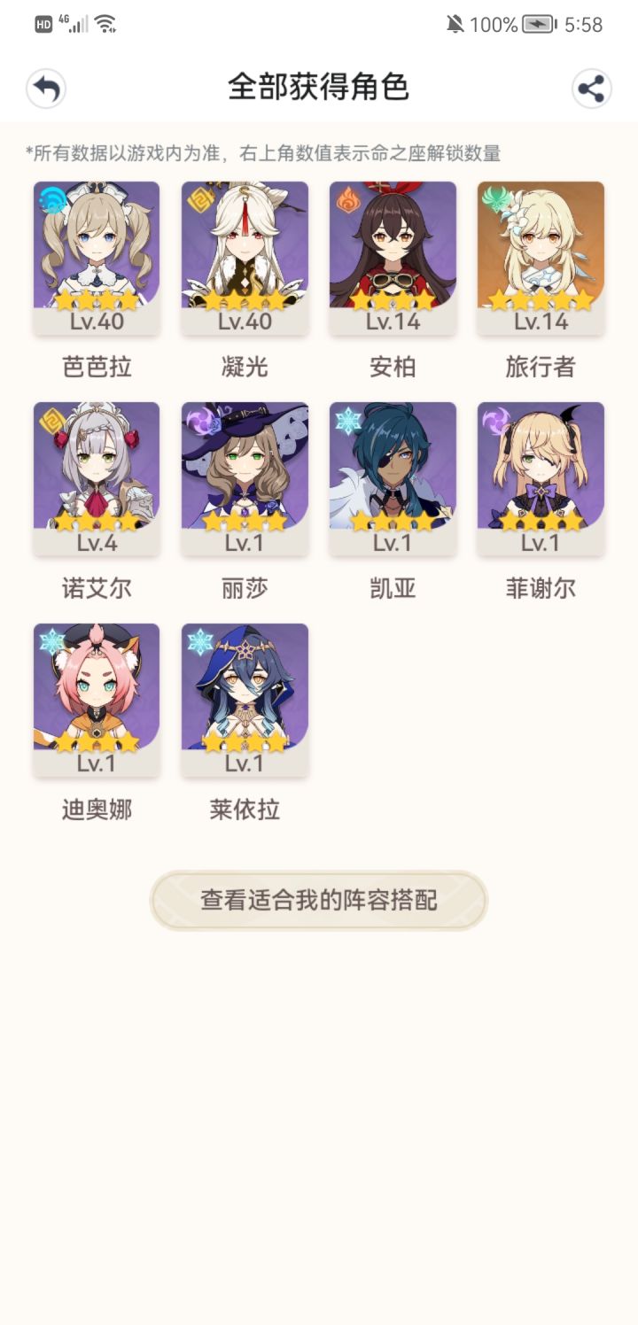 萌新求配队建议截图