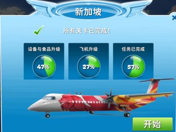 新加坡超难升级攻略（普通手速）