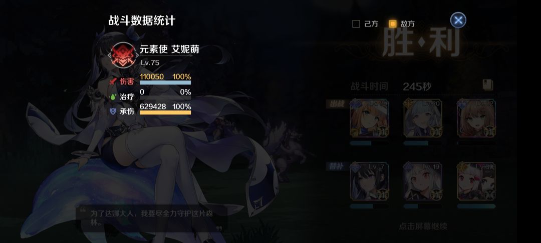 艾妮萌怎么打

剑圣真的脆，在boss第二管血没了
应该能规避伤害
诺伦进化1，血多，没被秒
压力最大的前排装备一定要拉满
手操，加血，马冲刺。循环下来就是了
减伤boss陨石砸不死人 笑死我了。
配置挺低的了
回头试试天马绷带小恶魔截图