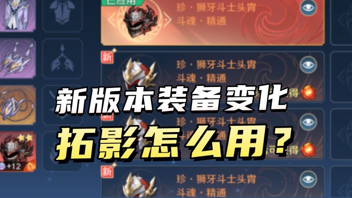 杀戮之都版本装备可能出现的一些变化截图
