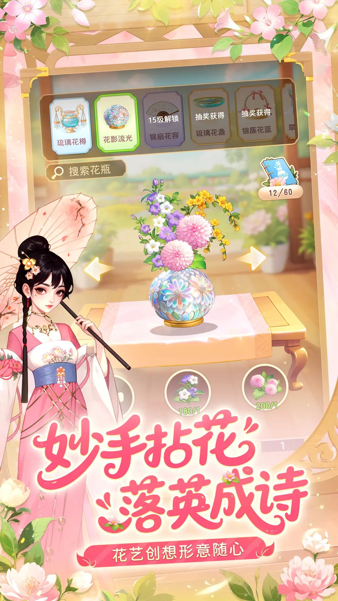 《我的花园世界》种田+插花美学的治愈之旅 2