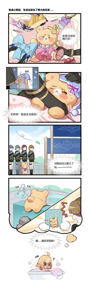 ★苏莎娜四格漫画·下★